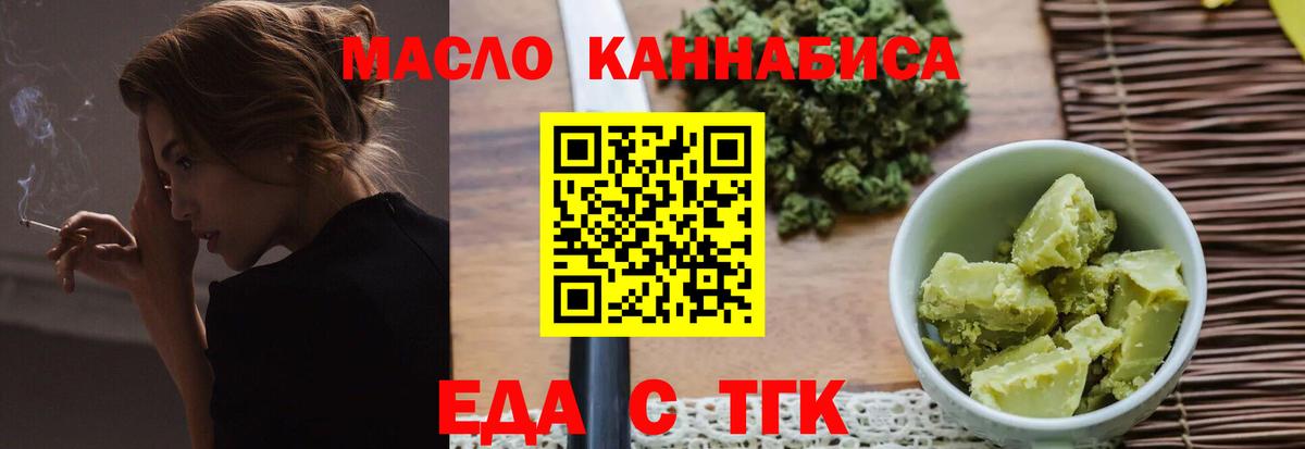 Ярцево  Еда ТГК конопля  Вход с VPN 