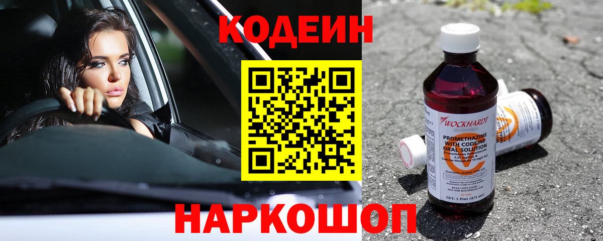 Codein Purple Drank Ярцево