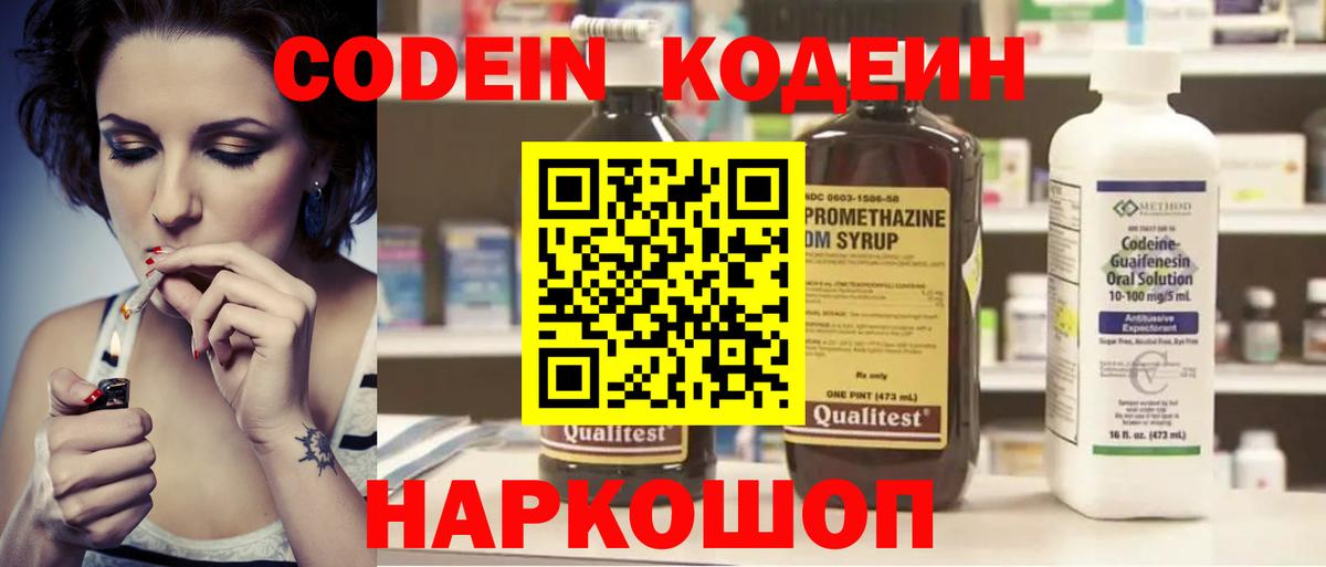 Кодеиновый сироп Lean Purple Drank  Вход с VPN  Ярцево 