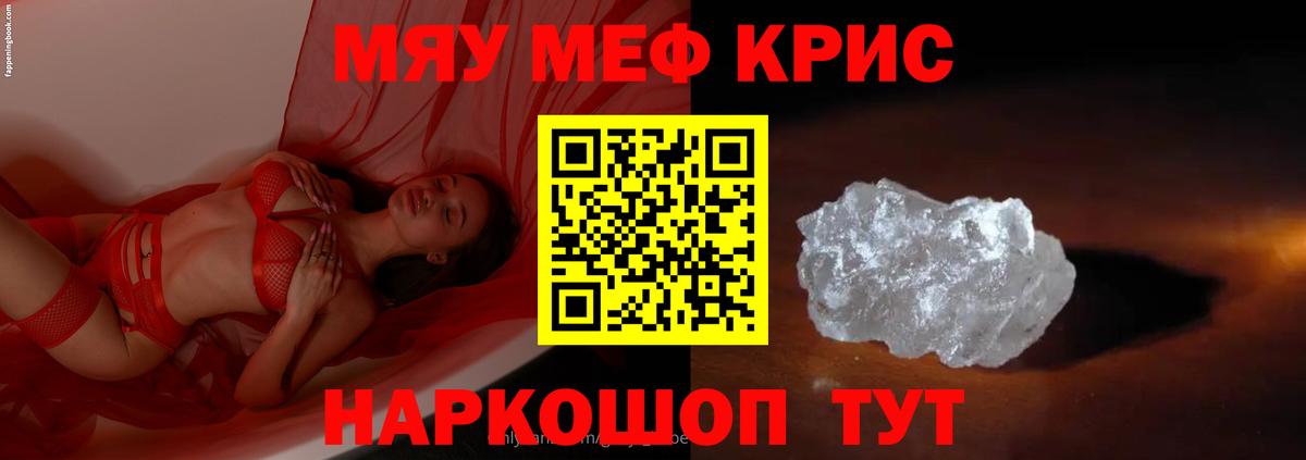 Меф мука Ярцево