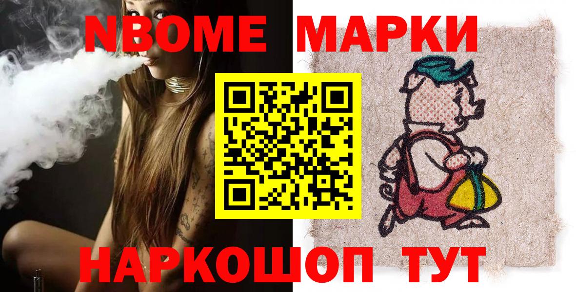 Ярцево  Марки N-bome 1500мкг  Вход с VPN 